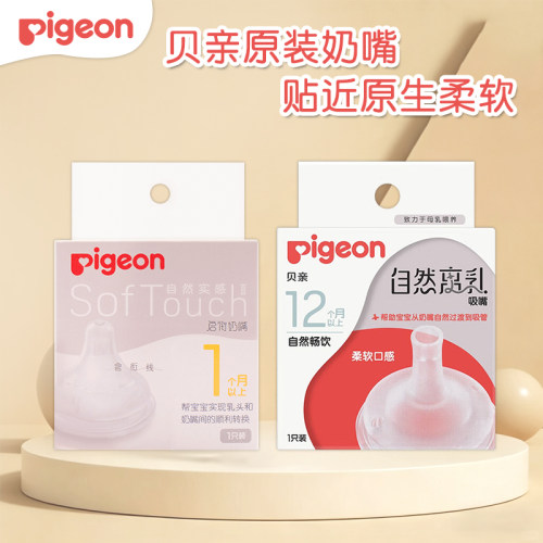 贝亲奶嘴奶瓶原装奶嘴