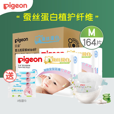 纸尿裤贝亲164片超薄干爽舒适