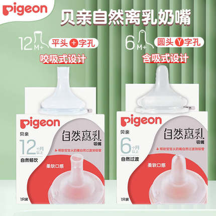 pigeon贝亲自然离乳奶嘴原装奶瓶配件直饮吸管6个月12月一岁以上