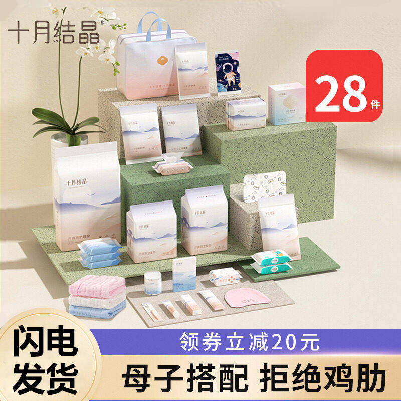 十月结晶待产包产妇专用秋冬季入院母子全套初新生婴儿孕妇生产后,孕妇装/孕产妇用品/营养,待产包/待产礼盒,淘宝优惠券,粉丝福利购,淘宝优惠卷