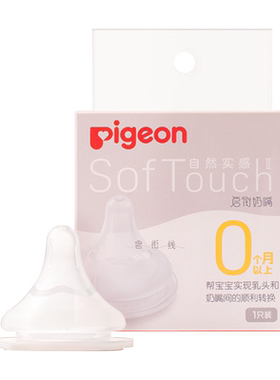 贝亲离乳奶嘴自然过渡至吸管奶瓶
