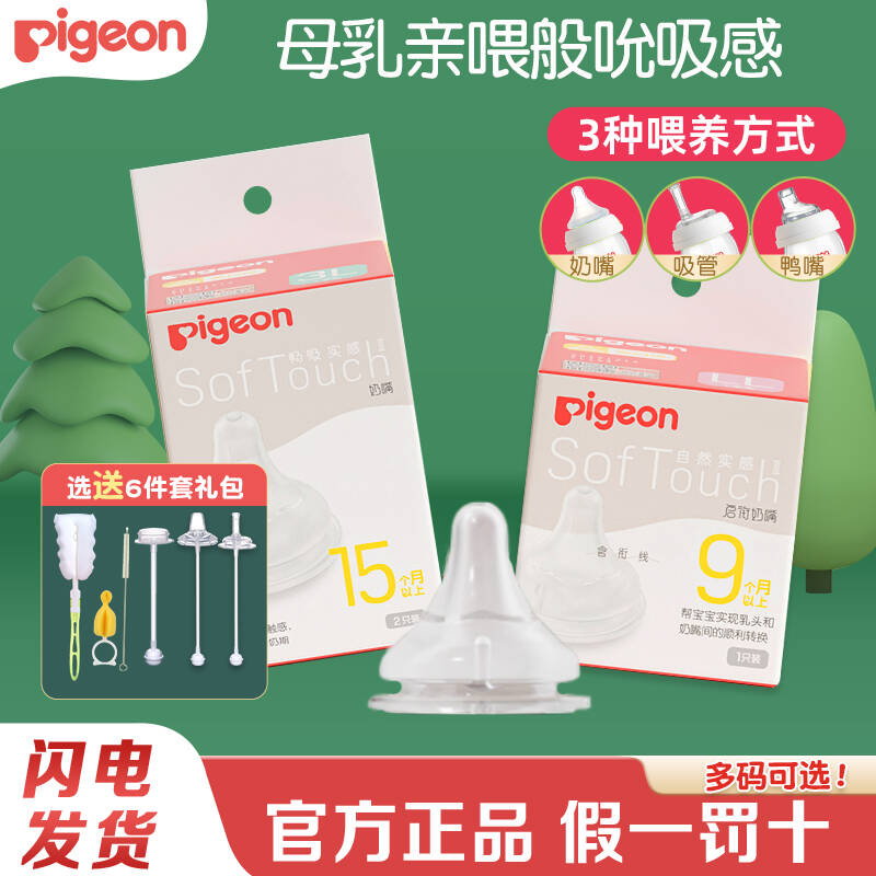 贝亲奶嘴奶瓶原装奶嘴