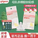 pigeon贝亲奶嘴6个月以上奶瓶配件离乳吸管新生婴儿S号15个月原装