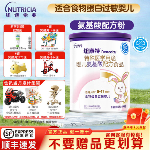 纽迪希亚纽康特氨基酸食物蛋白过敏婴儿配方粉400g*1罐