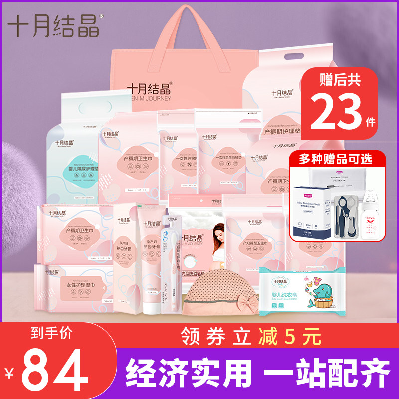 十月结晶待产包母子全套夏季入院套装孕妇产妇产后月子用品春季备