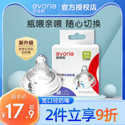 爱得利奶嘴宽口径仿真母乳软