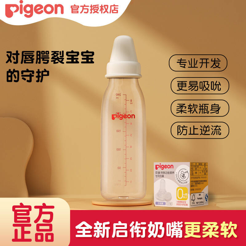 贝亲唇腭裂特殊功能喂养专用新生婴儿宝宝奶瓶奶嘴