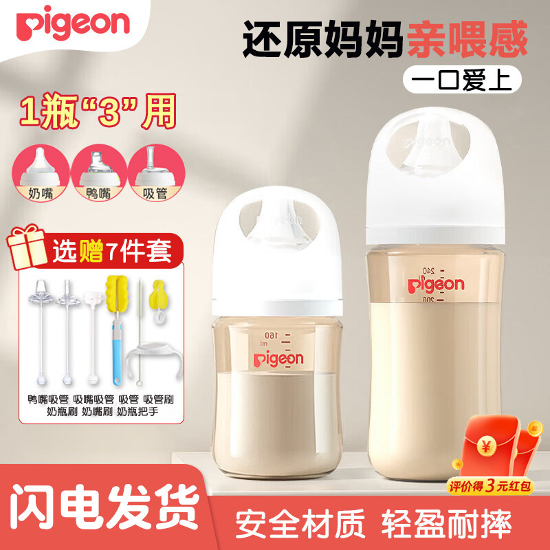 贝亲PPSU宽口径奶瓶第3代