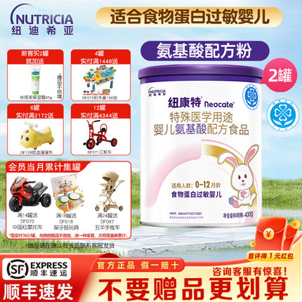 纽迪希亚纽康特氨基酸配方粉食物蛋白过敏婴儿400g*2罐