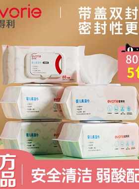爱得利湿巾婴儿手口专用大包装80抽宝宝屁屁湿纸巾家用实惠纸