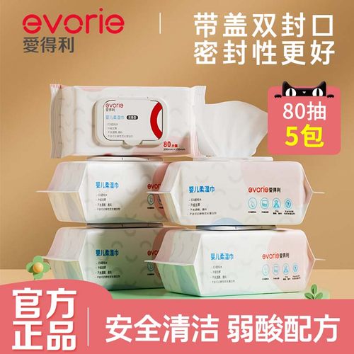 爱得利婴儿湿巾宝宝纸擦屁屁家用
