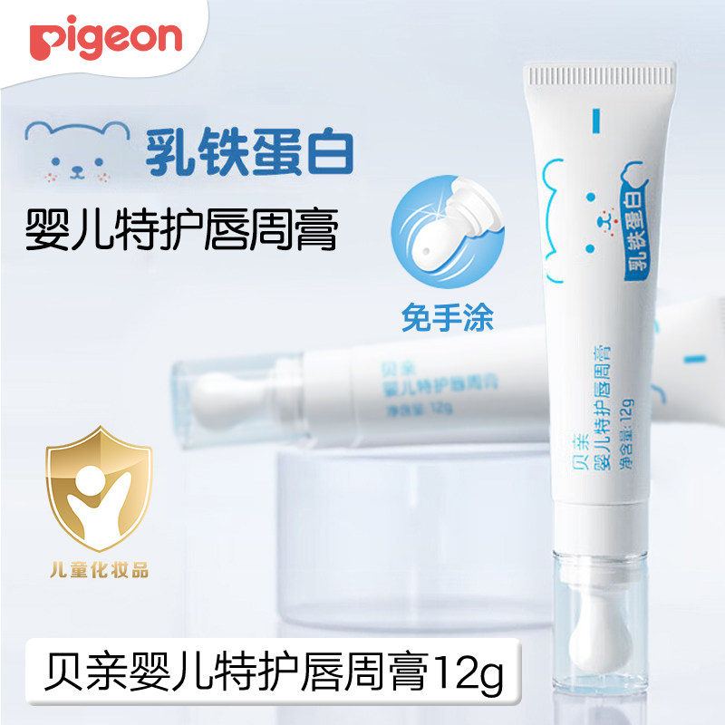 贝亲宝宝专用唇周膏乳铁蛋白特护