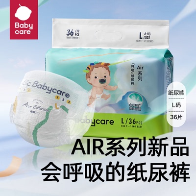 babycare纸尿裤Air超薄透气