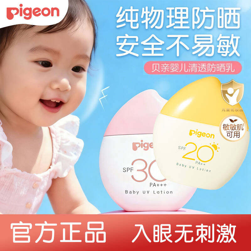 贝亲防晒霜儿童婴儿宝宝小乐桃户外隔离紫外线敏肌用物理防晒乳