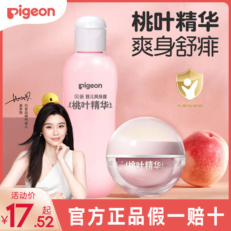 贝亲桃子水液体痱子粉