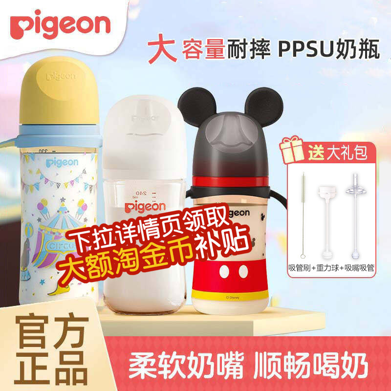 贝亲奶瓶PPSU婴儿塑料吸管杯双把手奶嘴1岁以上330ml宝宝pigeon