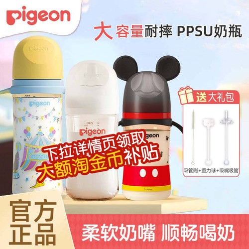 贝亲PPSU奶瓶婴儿吸管杯