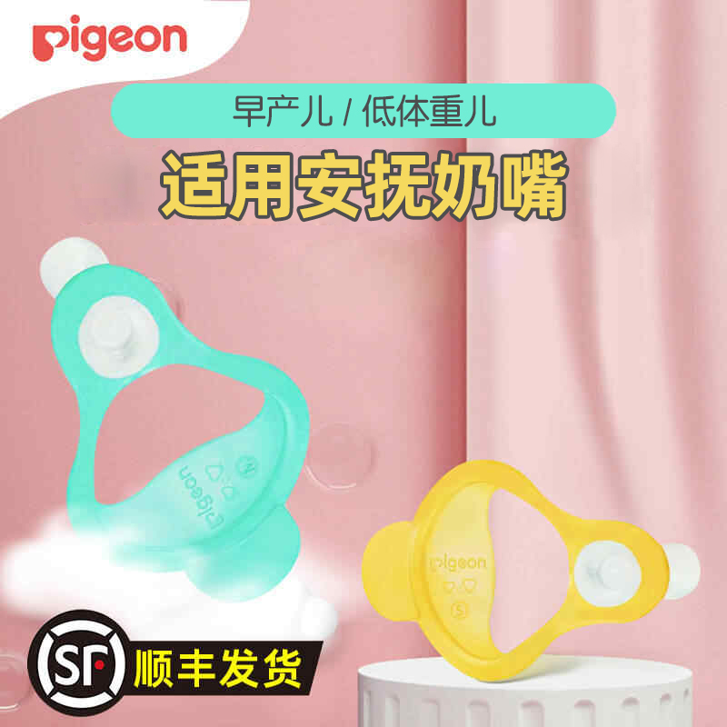 贝亲安抚奶嘴早产儿训练吮吸奶嘴轻巧型低体重婴儿专用超软安睡