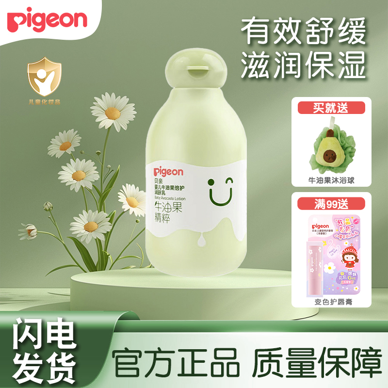 贝亲牛油果润肤乳婴儿倍护面霜保湿舒缓新生儿滋润润肤露润肤霜