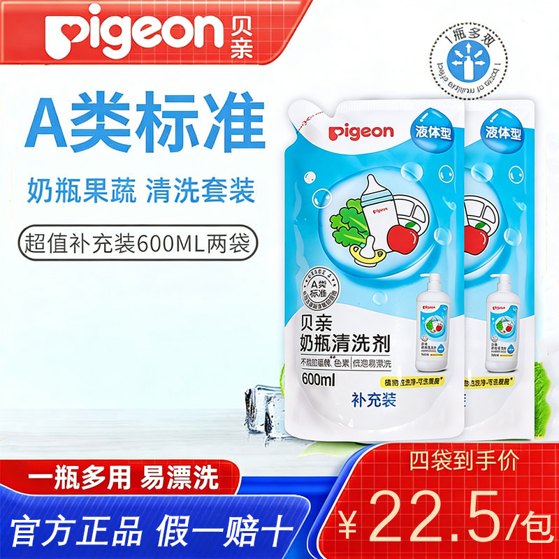 贝亲奶瓶清洗剂婴儿奶嘴清洗液宝宝专用果蔬清洁剂洗洁精补充装