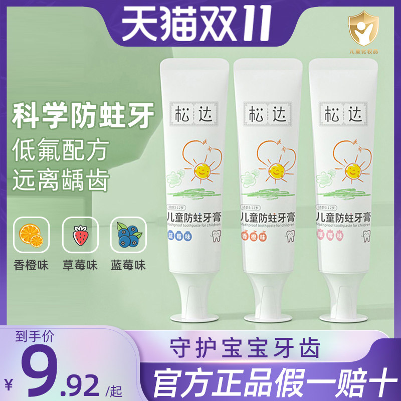 松达牙膏低氟防蛀儿童防龋齿益生菌含氟宝宝换牙期3-6-12岁以上高性价比高么？