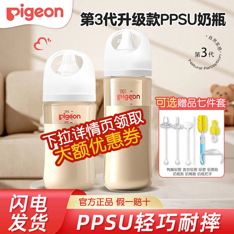pigeon贝亲奶瓶ppsu新生儿6个月1岁以上宝宝喝奶婴儿吸管杯学饮杯
