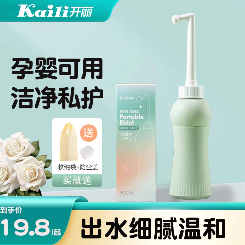 开丽会阴冲洗器产妇女性洗私处