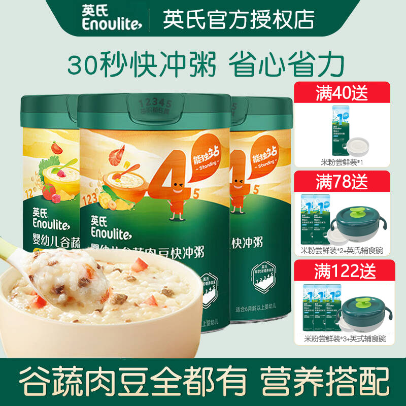英氏辅食粥快冲粥即食婴儿冲冲粥速冲粥营养米粥糊宝宝五谷杂粮粥