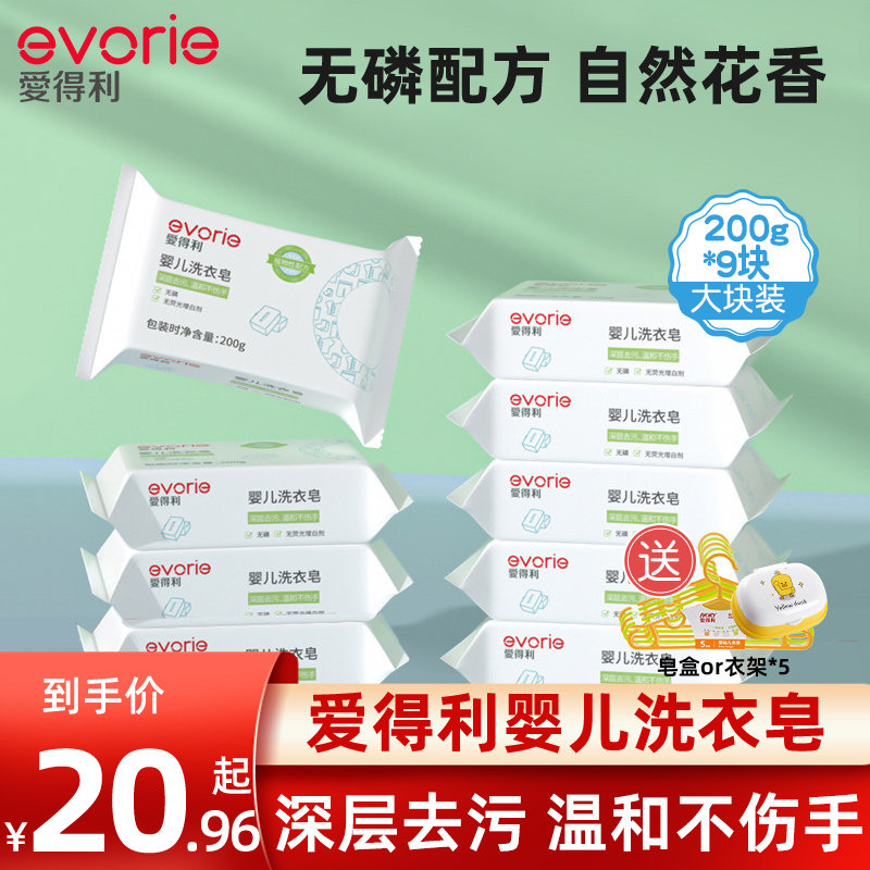 爱得利婴儿洗衣皂尿布去渍