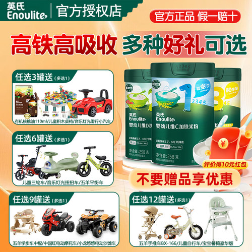 英氏米粉3罐多种赠品任选
