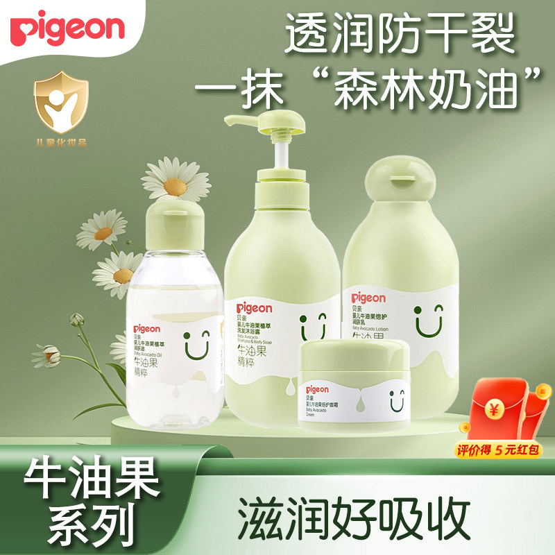 贝亲润肤乳牛油果婴儿倍护面霜润肤油新生儿洗发沐浴润肤露润肤霜