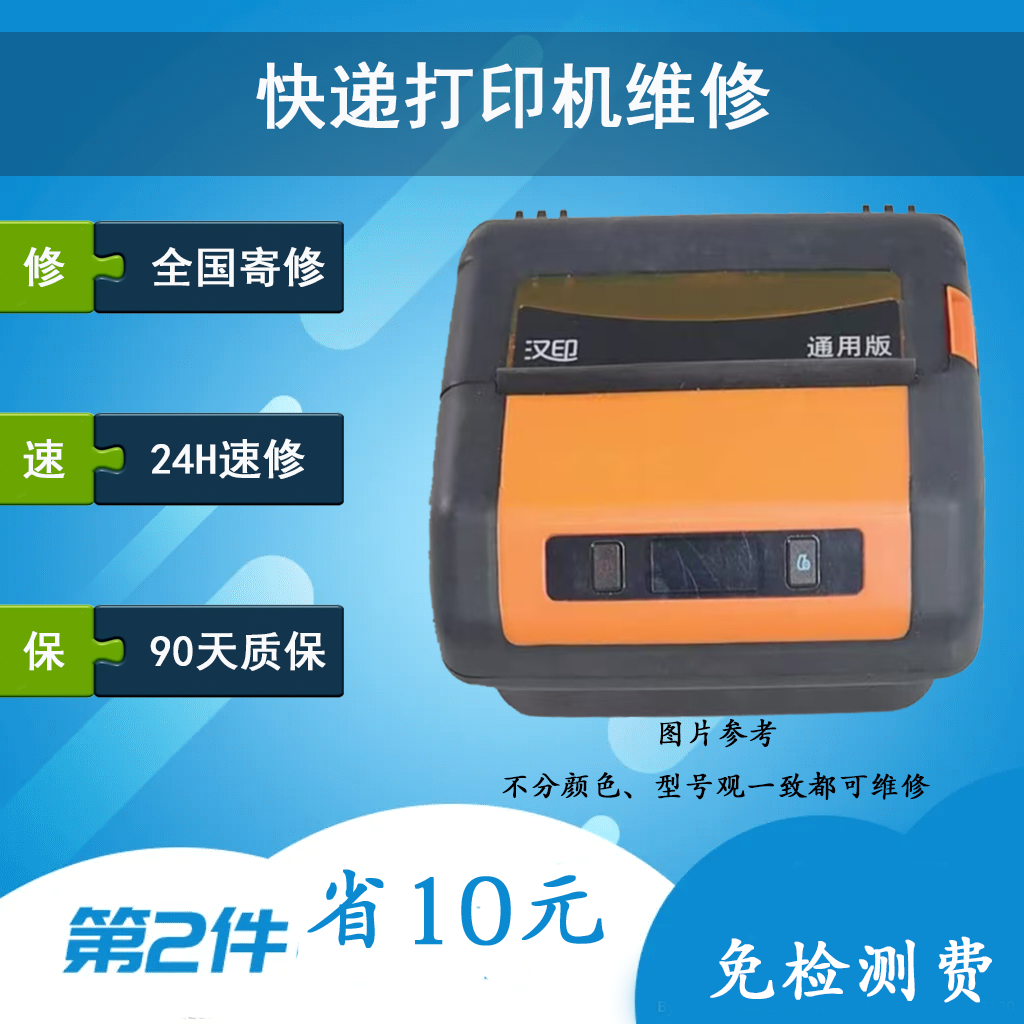 HM-A300便携式快递打印机检测维修刷机蓝牙打印机升级寄修刷机