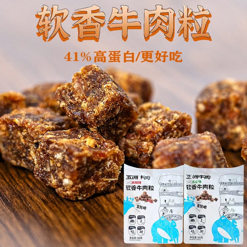 五洲软香牛肉粒五香麻辣味68g安徽特产休闲追剧解馋小包装零食