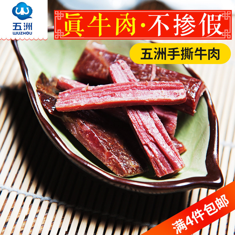五洲牛肉手撕风干牛肉50g五香/香辣味蒙城特产零食小吃独立小包装