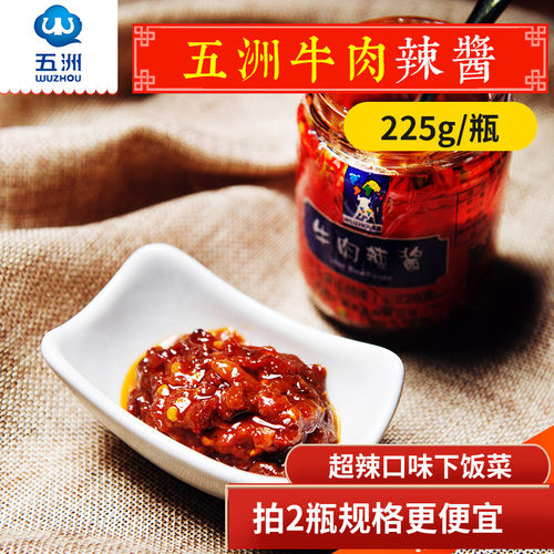香辣安徽牛肉酱225g牛肉五洲