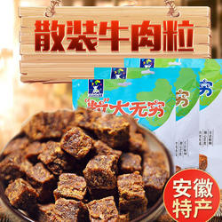 五洲牛肉粒250g散糖果小包装麻辣五香沙爹味休闲即食风干肉食零食