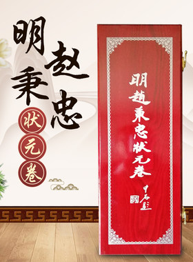 包邮潍坊青州明赵秉忠状元卷殿试中国特色传统工艺品出国国粹礼品