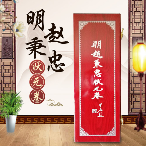 包邮潍坊青州明赵秉忠状元卷殿试中国特色传统工艺品出国国粹礼品
