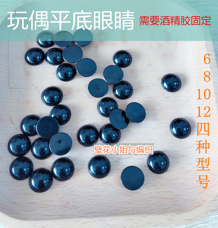 手工diy玩偶眼睛 平底眼毛线公仔泰迪熊玩具黑色蘑菇扣眼睛纽扣