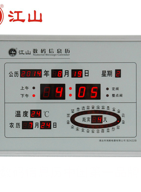 江山电脑数码信息历万年历电子钟带24节气客厅led家用数字日历表