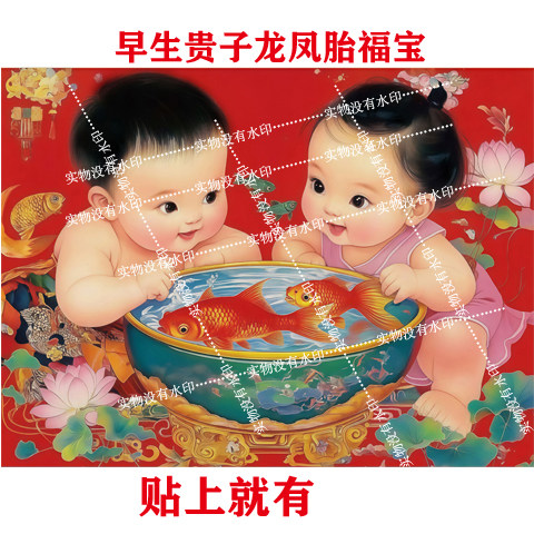 国风早生贵子龙凤胎宝宝墙贴纸背景卧室客厅婚房床头求子装饰贴画