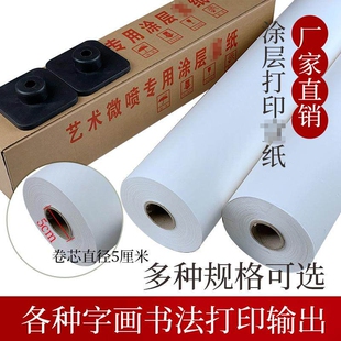 艺术微喷作品国展打印纸涂层纸颜料绘画白色半熟宣相馆专用包邮