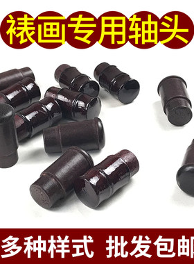字画装裱卷轴2.5口径亮光竹节轴头天杆纸管地杆专用50对一袋包邮