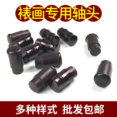 字画装裱卷轴2.5口径亮光竹节轴头天杆纸管地杆专用50对一袋包邮