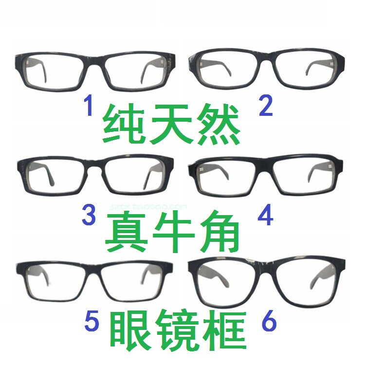 纯天然真牛角眼镜框牛角眼镜架子牛角眼镜Ox horn glasses frame
