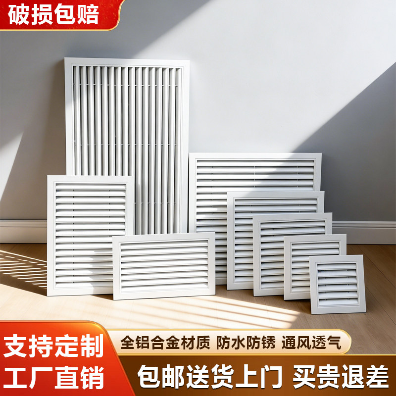 定制铝合金百叶窗通风口外墙防雨出风口装饰空调透气排风回风格栅