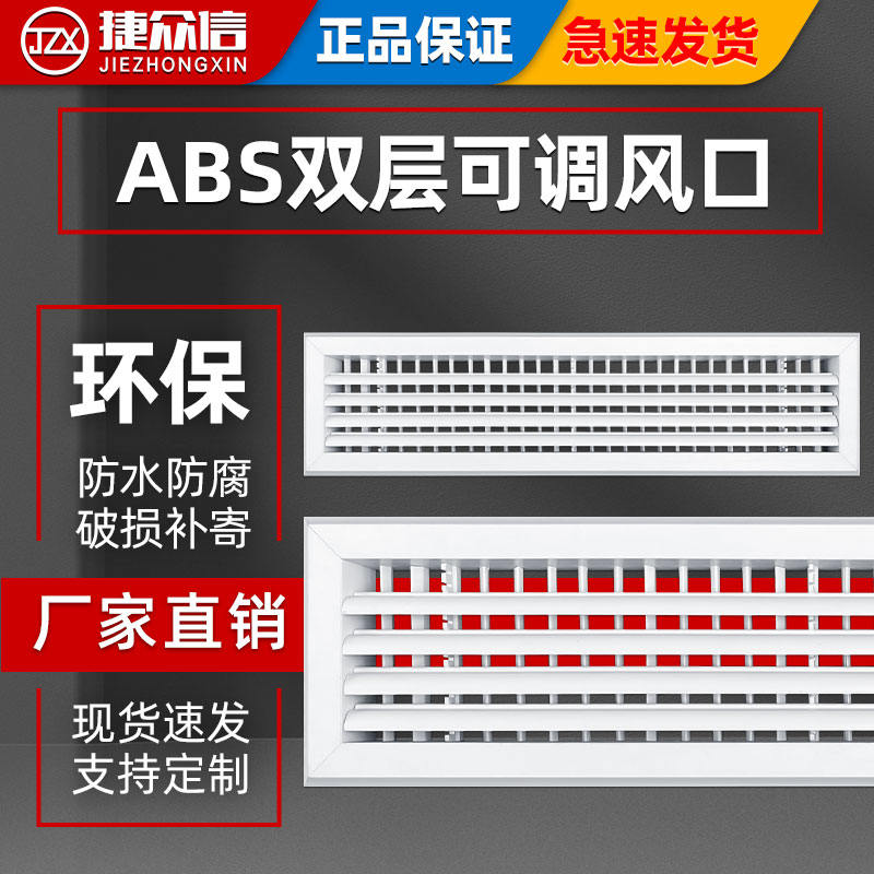 ABS材质中央空调新风可调节叶片