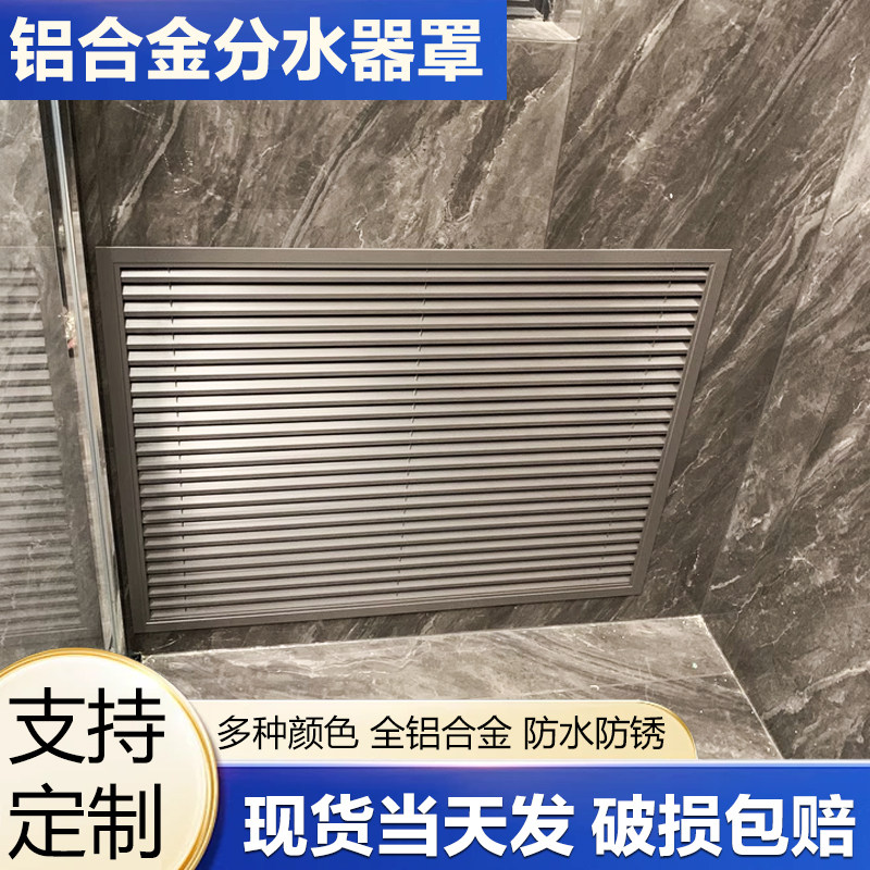 铝合金暖气罩百叶窗定制分水器罩图片