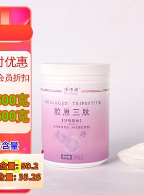 出口级胶原三肽粉GPH小分子胶原蛋白肽粉男女易吸收伟仔妈包邮