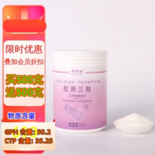 出口级胶原三肽粉GPH小分子胶原蛋白肽粉男女易吸收伟仔妈 包邮